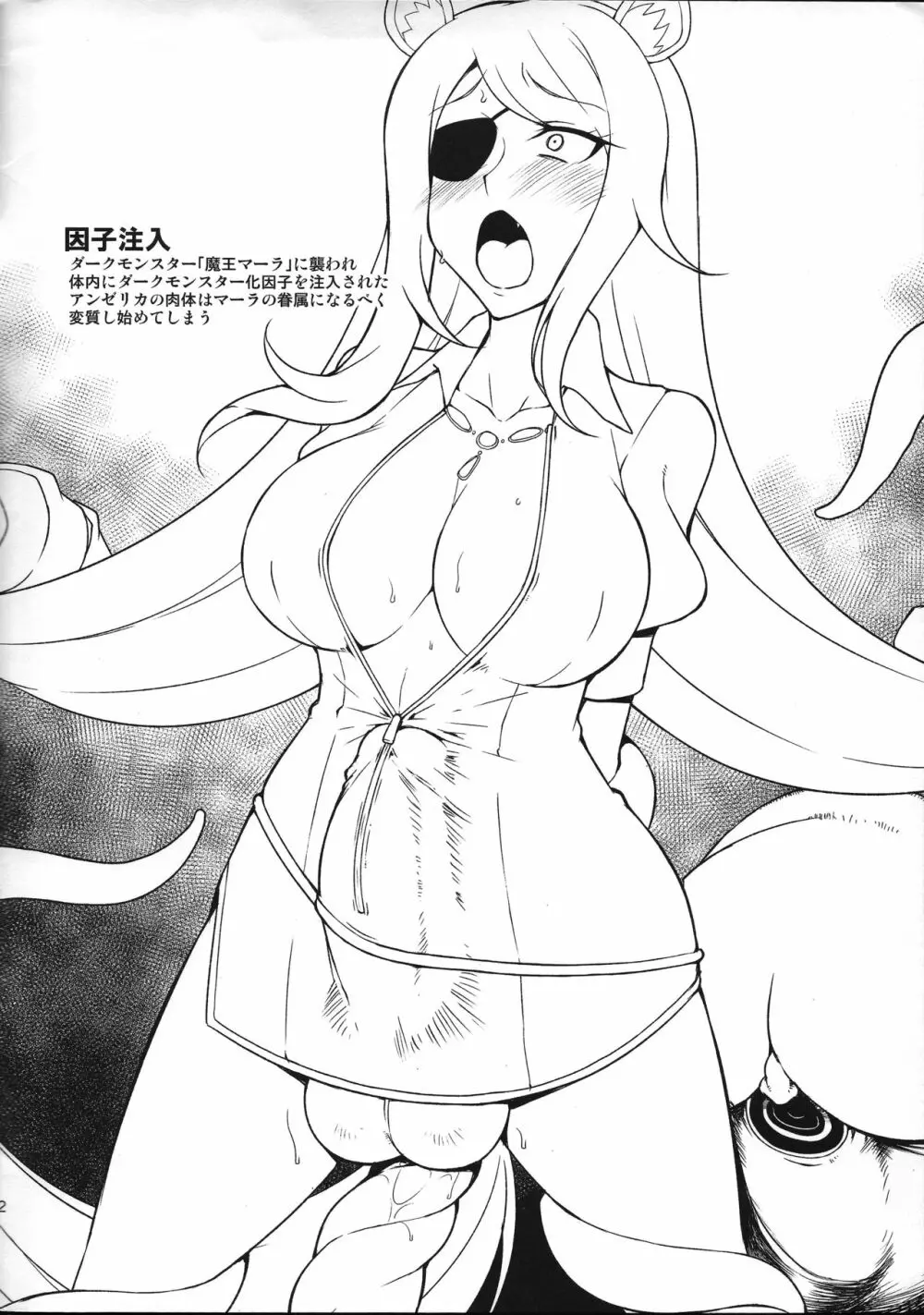魔王マーラの秘書アンゼリカ - page2