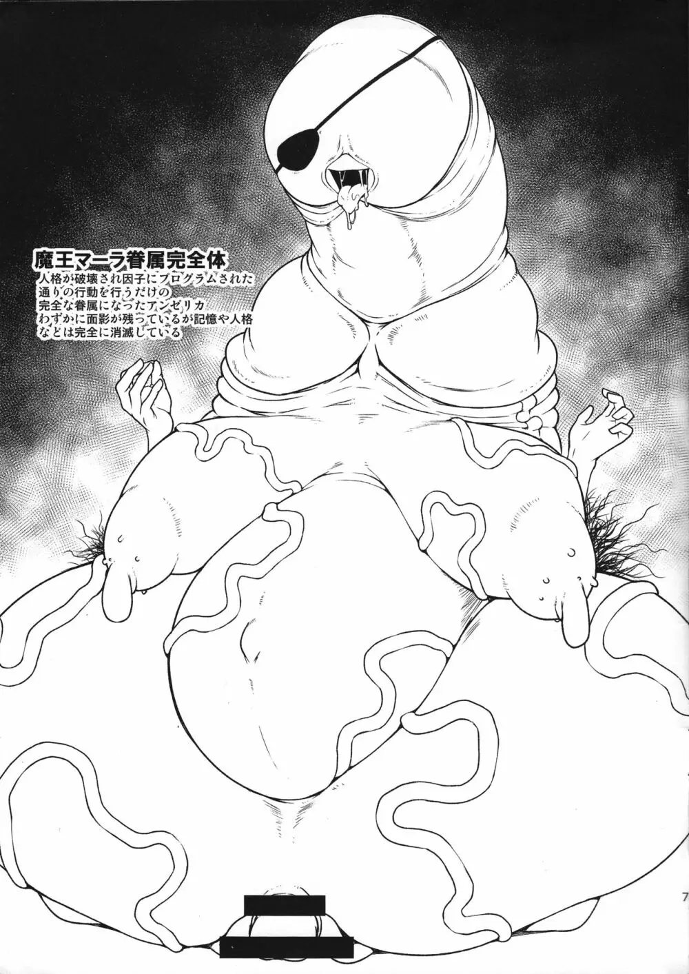 魔王マーラの秘書アンゼリカ - page7