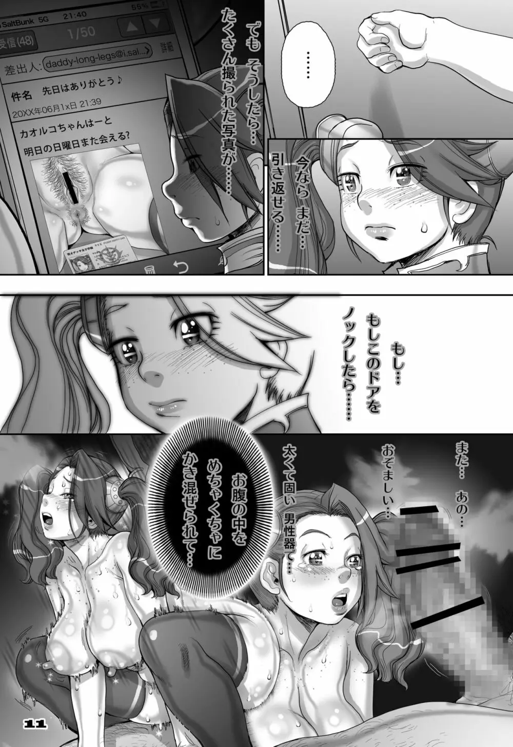 [すたじお☆たぱたぱ (戦国くん)] Daddy-Long-Legs #3 (ガンダムビルドファイターズトライ) [DL版] - page11