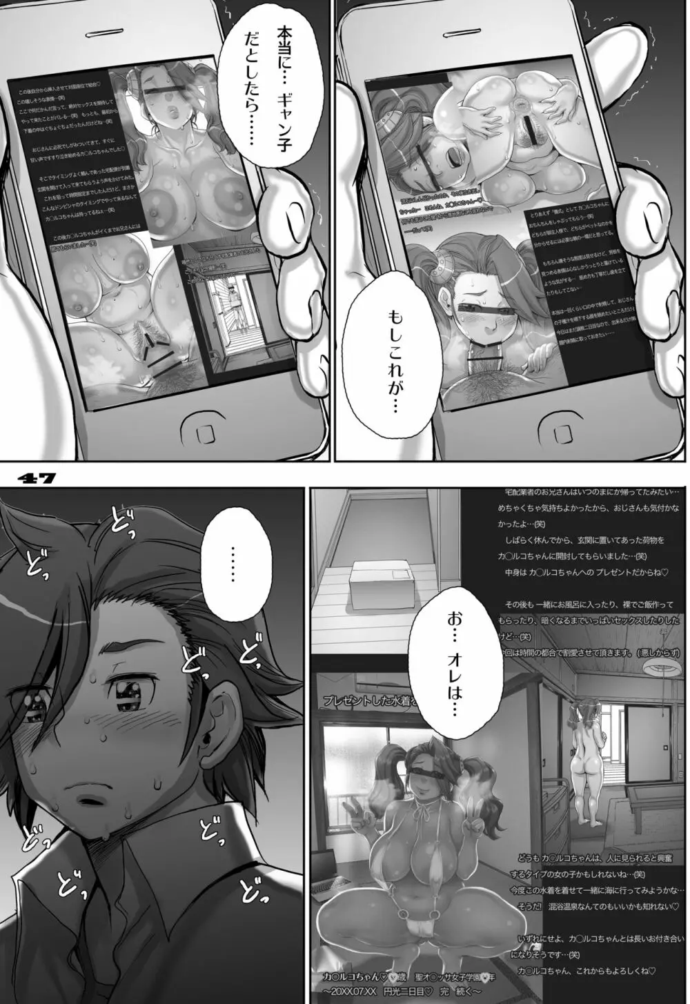 [すたじお☆たぱたぱ (戦国くん)] Daddy-Long-Legs #3 (ガンダムビルドファイターズトライ) [DL版] - page47