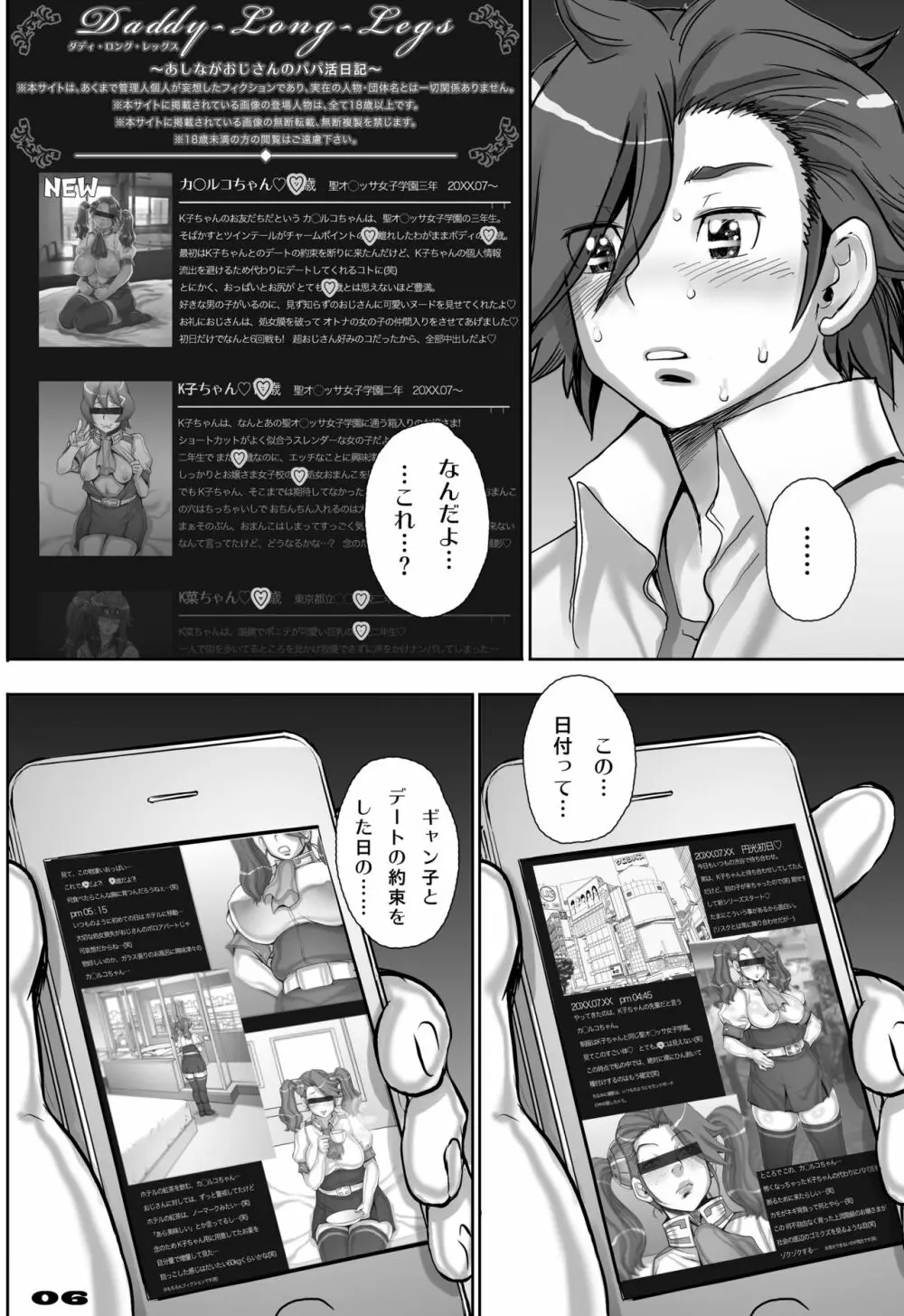 [すたじお☆たぱたぱ (戦国くん)] Daddy-Long-Legs #3 (ガンダムビルドファイターズトライ) [DL版] - page6