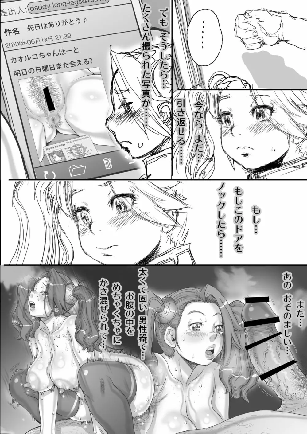 [すたじお☆たぱたぱ (戦国くん)] Daddy-Long-Legs #3 (ガンダムビルドファイターズトライ) [DL版] - page60
