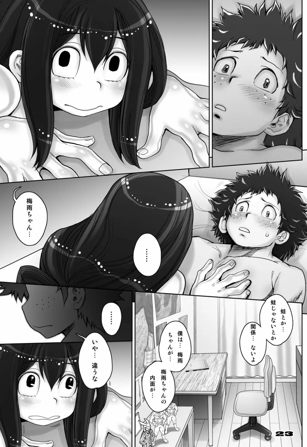 蛙ですが、なにか?3 - page23