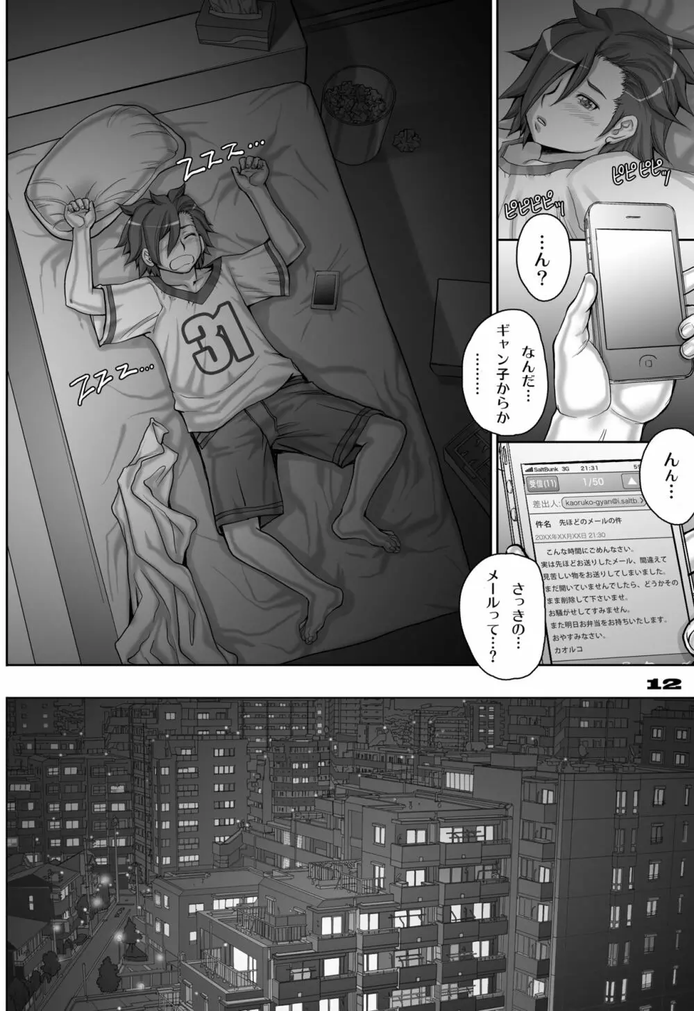 ツィマッドとティンブクトゥのあいだ - page12