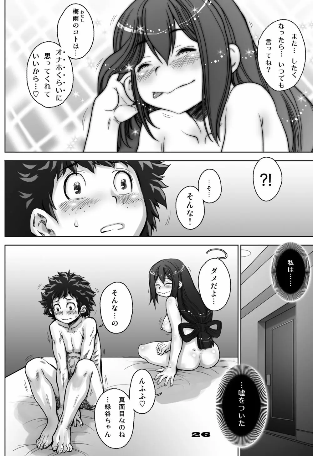 蛙ですが、なにか? - page26