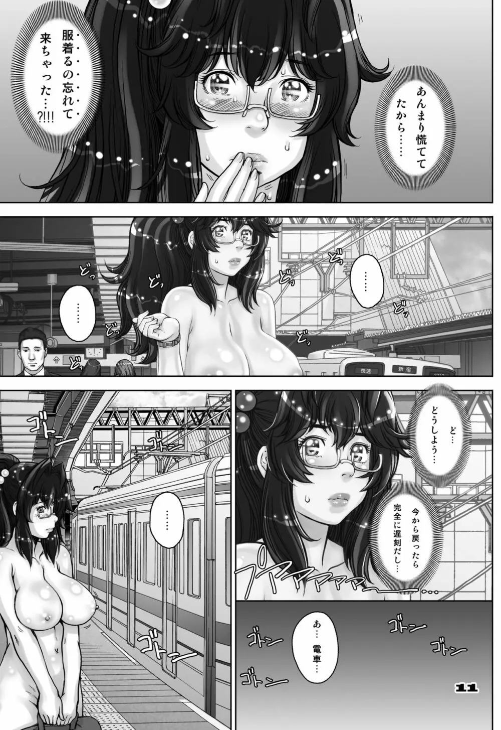 ぷり☆くるっ #3 ～ミナイさんと裸の王様～ - page11