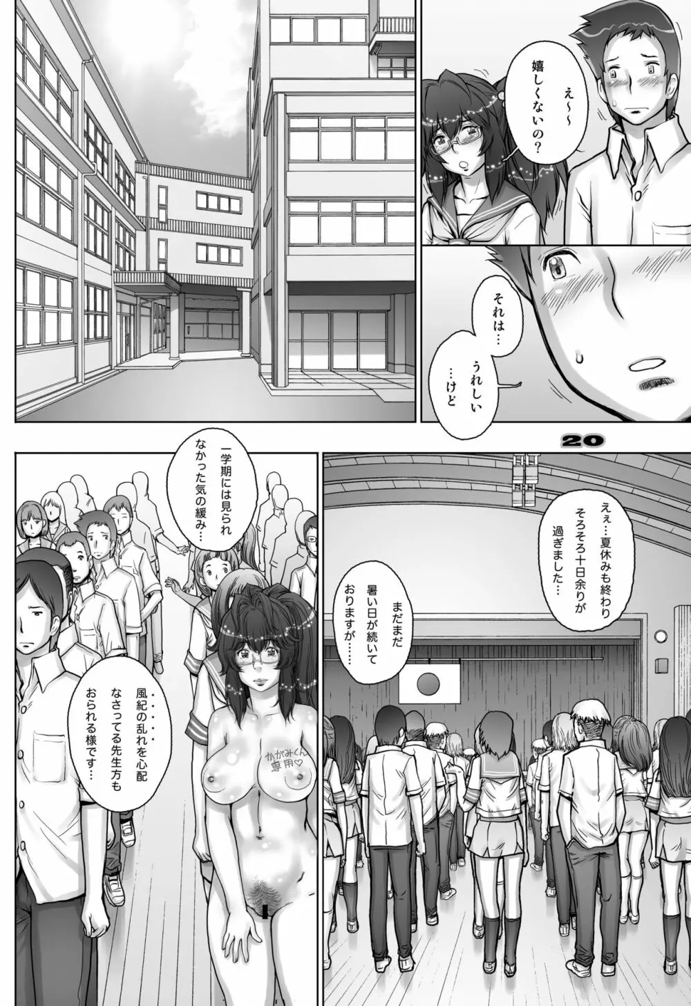 ぷり☆くるっ #3 ～ミナイさんと裸の王様～ - page20
