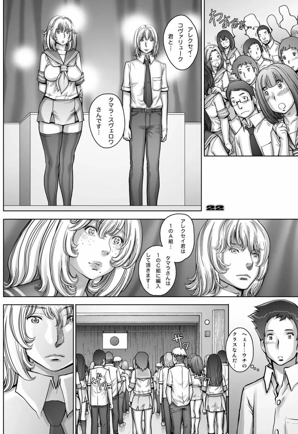 ぷり☆くるっ #3 ～ミナイさんと裸の王様～ - page22