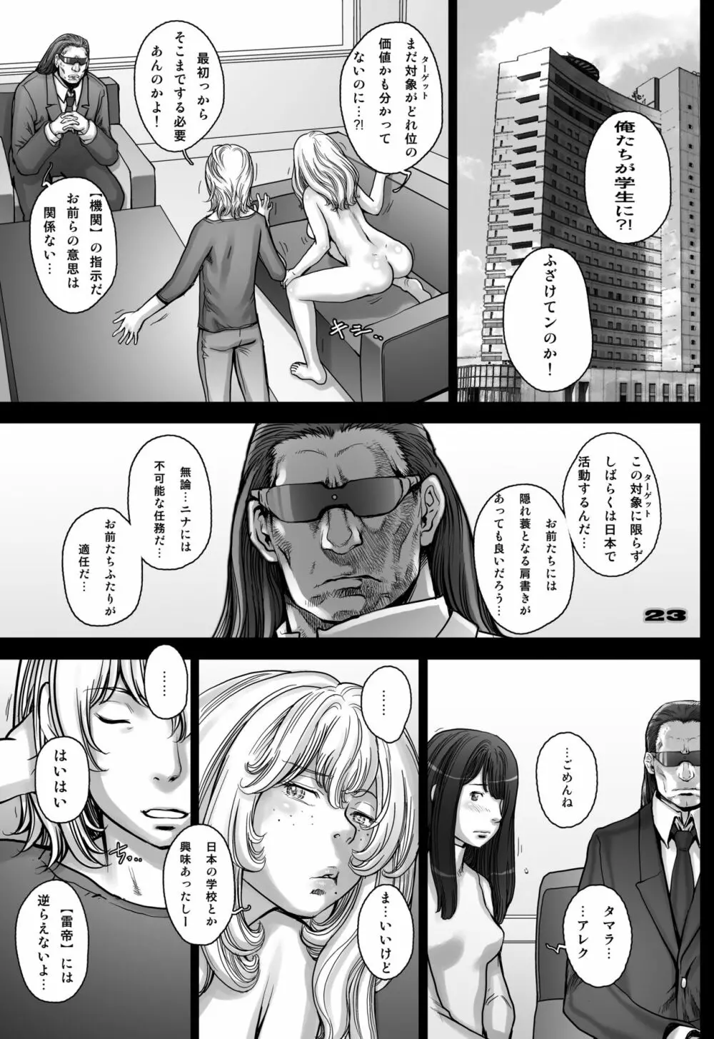 ぷり☆くるっ #3 ～ミナイさんと裸の王様～ - page23