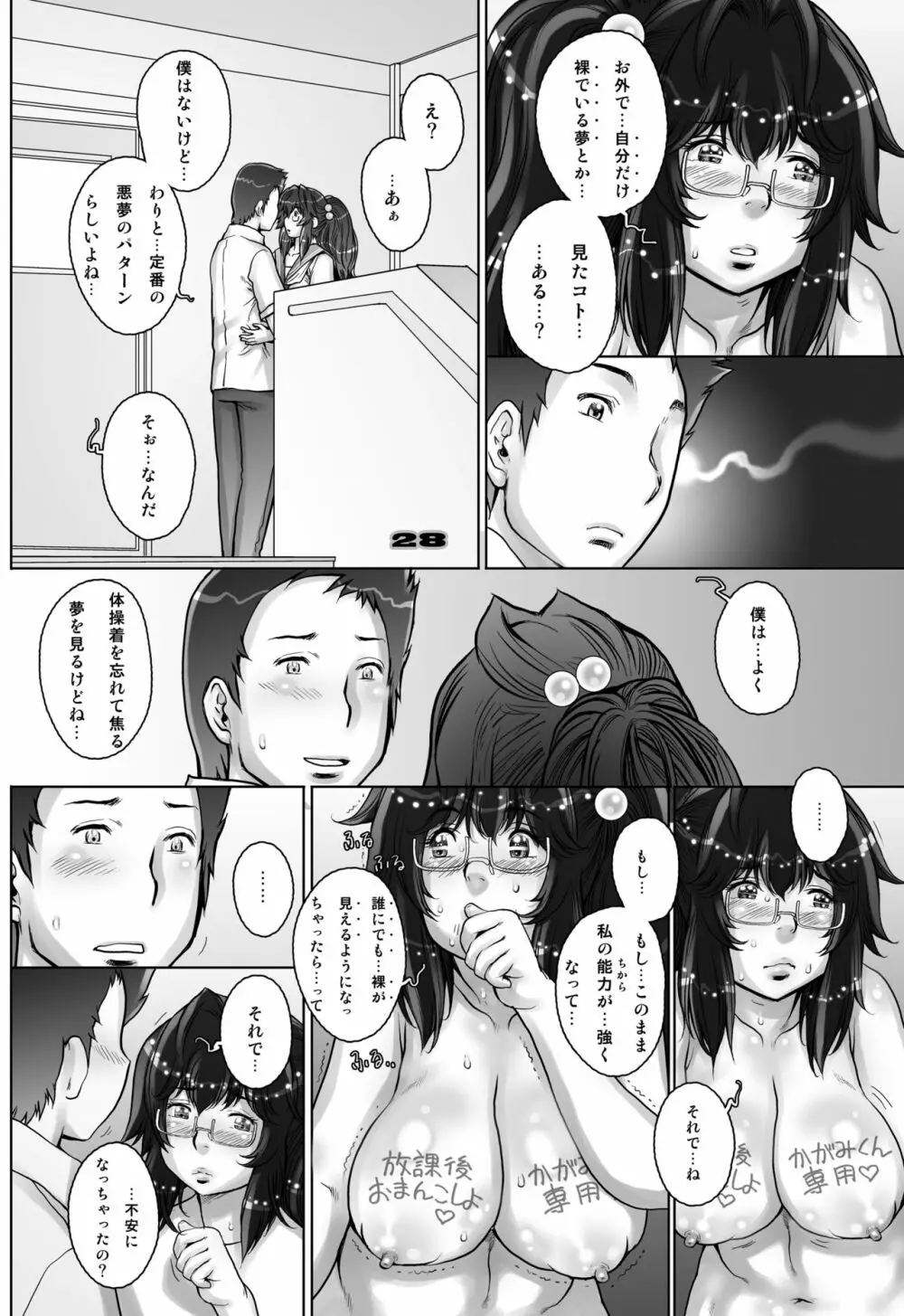 ぷり☆くるっ #3 ～ミナイさんと裸の王様～ - page28
