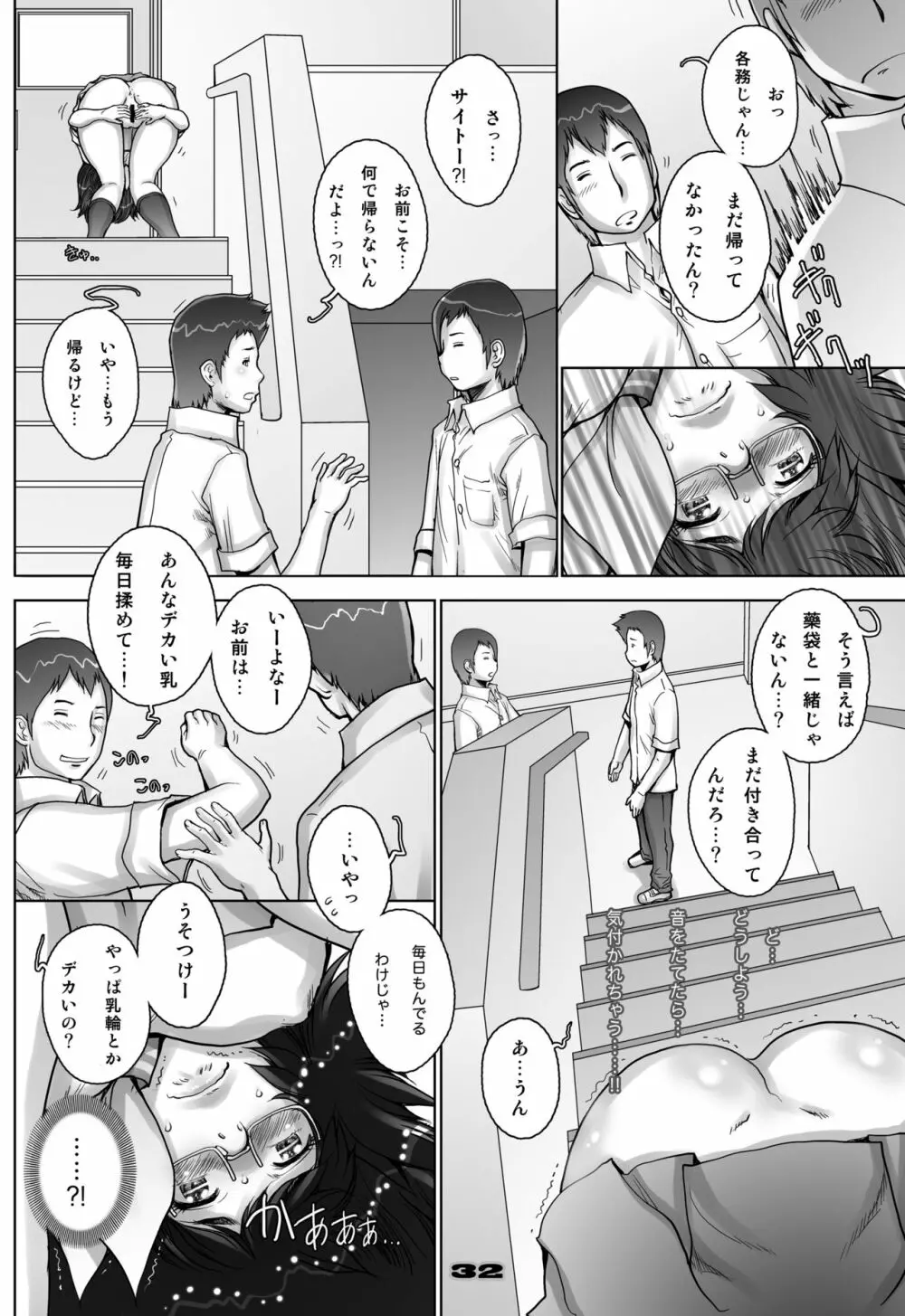 ぷり☆くるっ #3 ～ミナイさんと裸の王様～ - page32