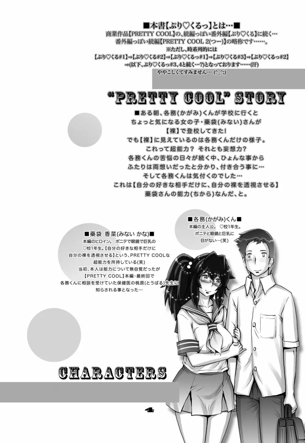 ぷり☆くるっ #3 ～ミナイさんと裸の王様～ - page4