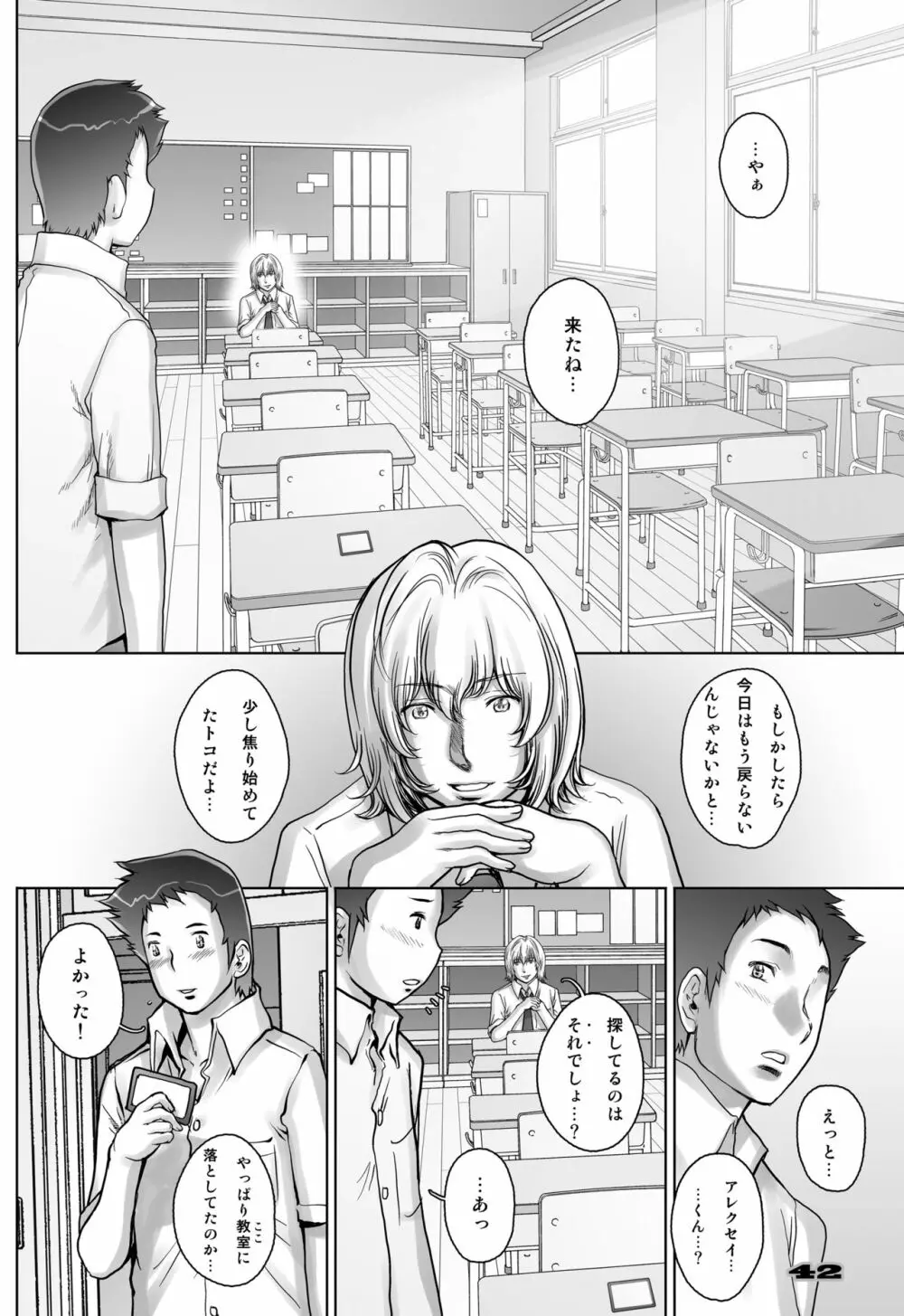 ぷり☆くるっ #3 ～ミナイさんと裸の王様～ - page42