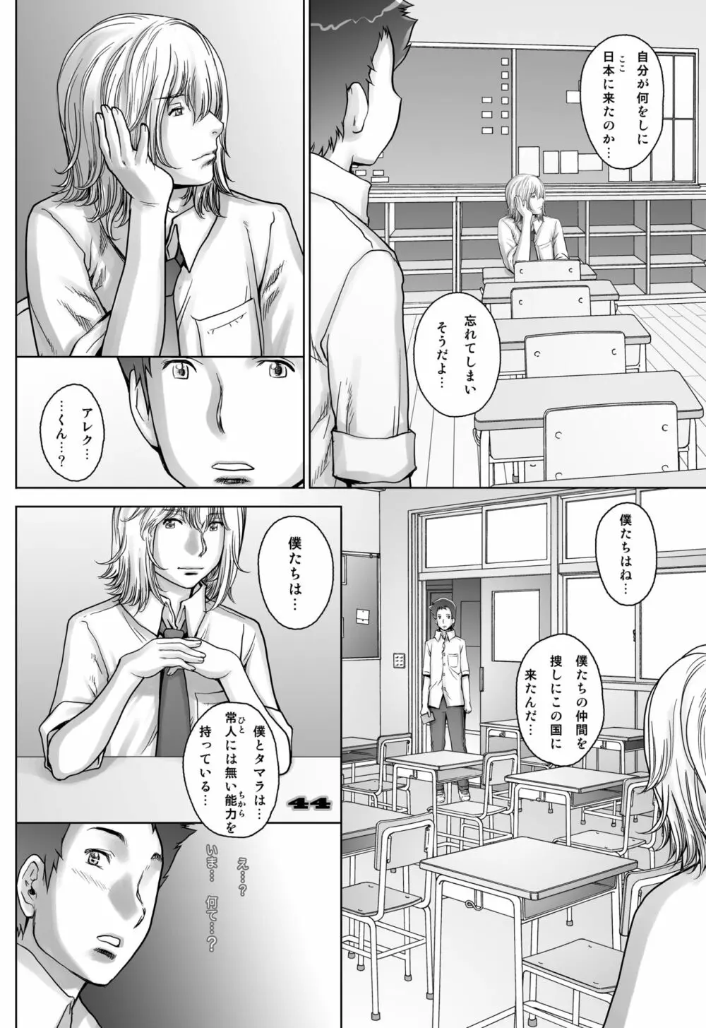 ぷり☆くるっ #3 ～ミナイさんと裸の王様～ - page44