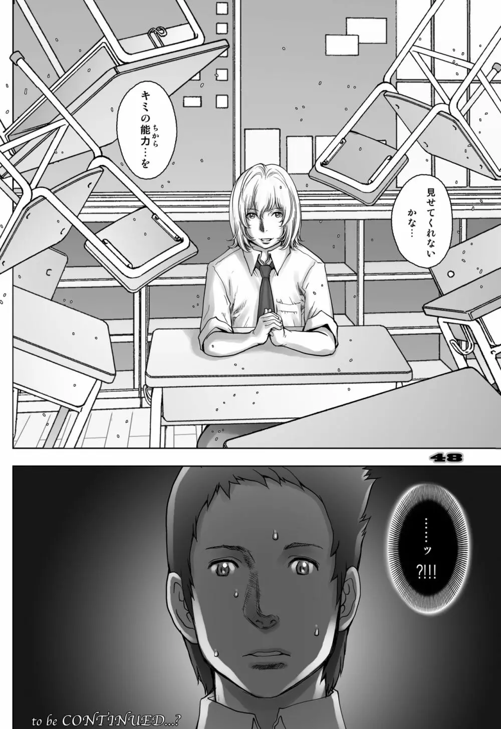 ぷり☆くるっ #3 ～ミナイさんと裸の王様～ - page48