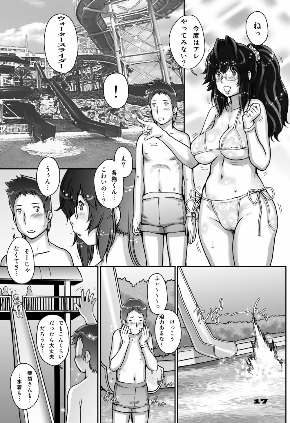 ぷり☆くるっ #2 〜バナナフィッシュ日和のミナイさん〜 - page17