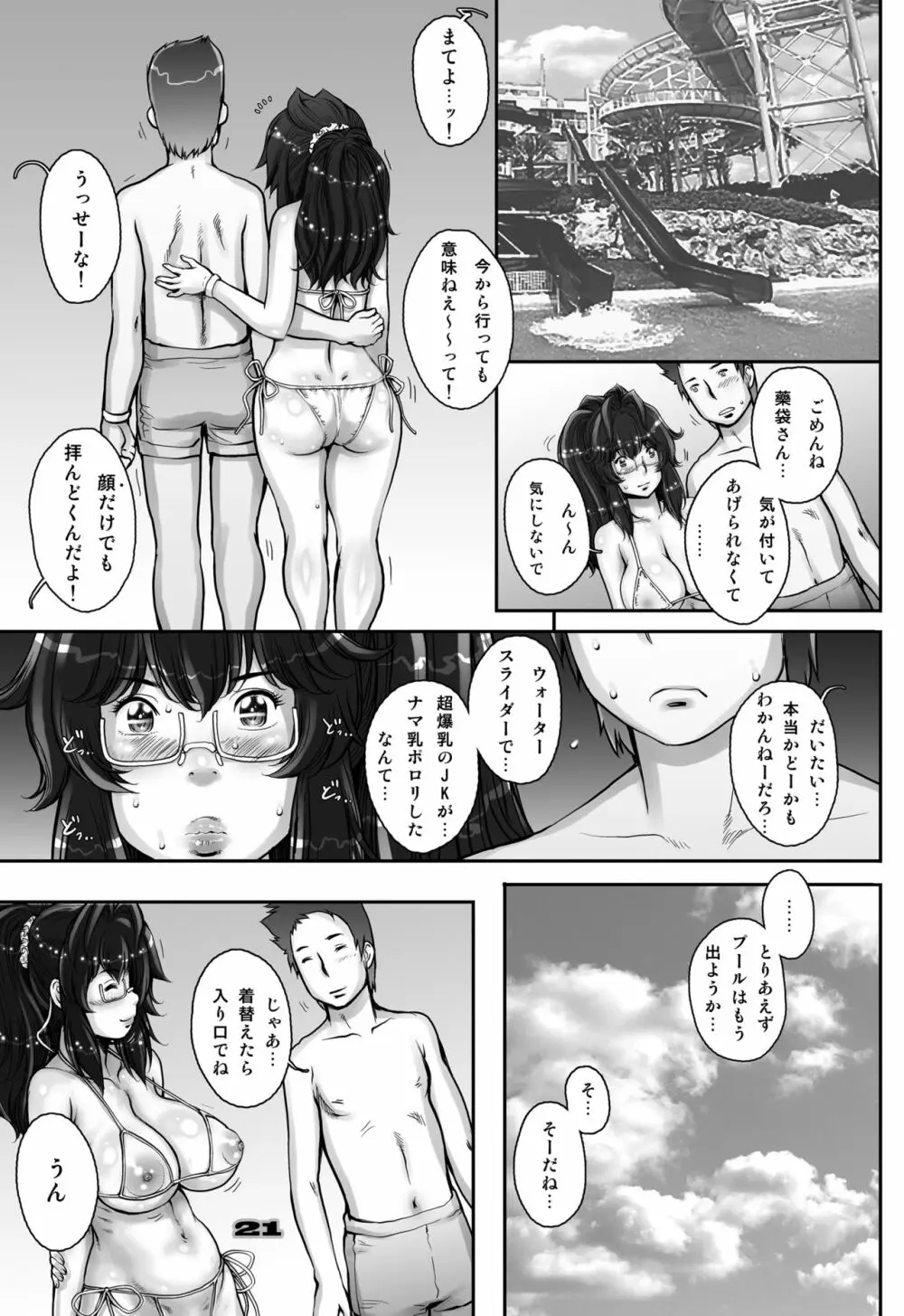 ぷり☆くるっ #2 〜バナナフィッシュ日和のミナイさん〜 - page21