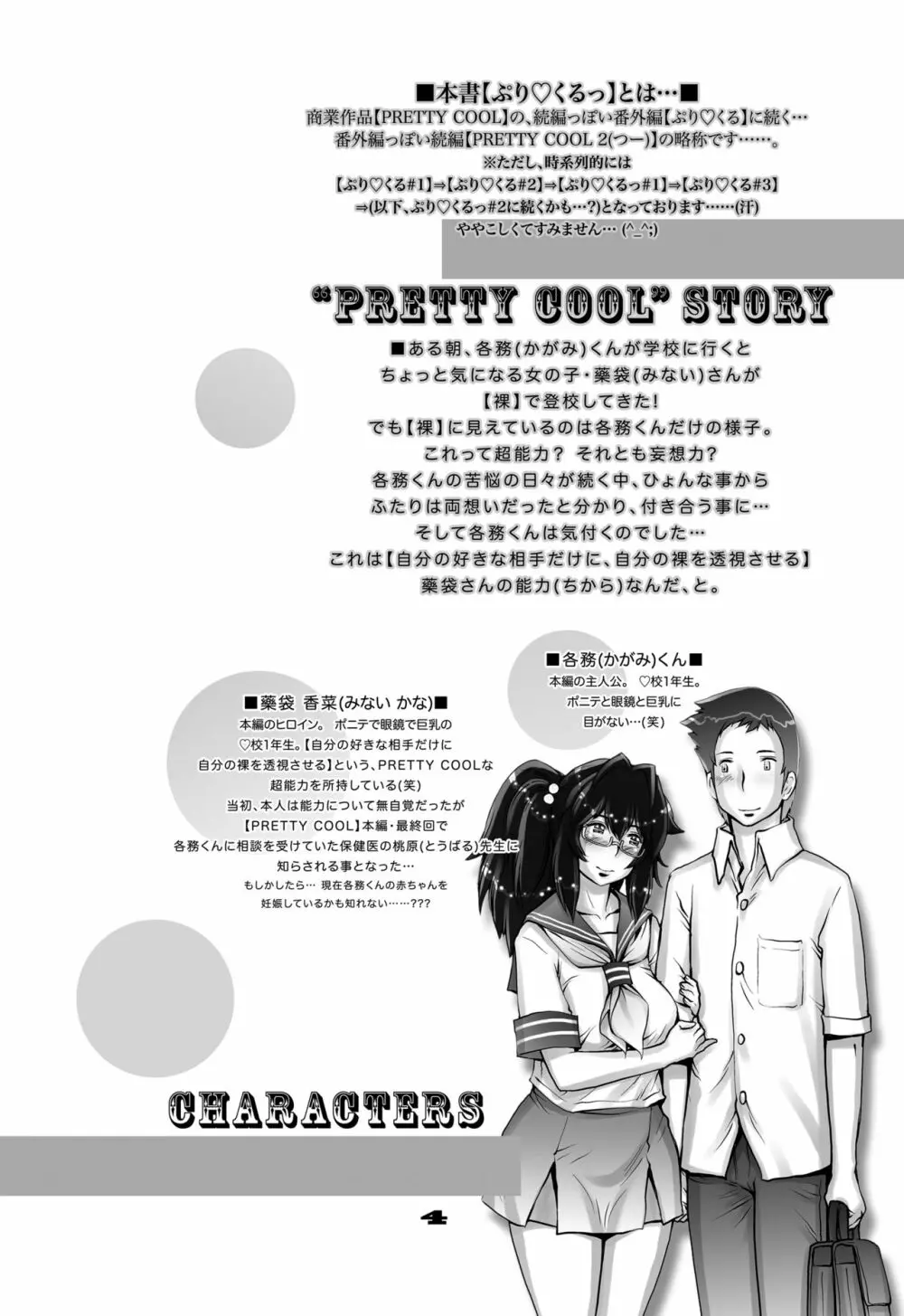 ぷり☆くるっ #2 〜バナナフィッシュ日和のミナイさん〜 - page4