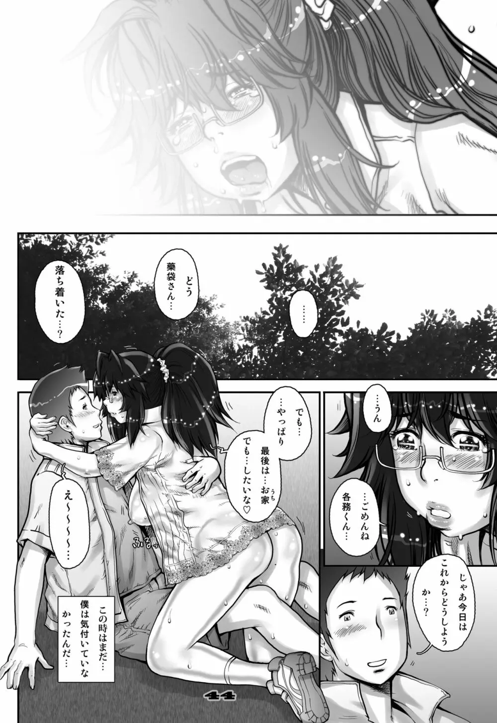 ぷり☆くるっ #2 〜バナナフィッシュ日和のミナイさん〜 - page44