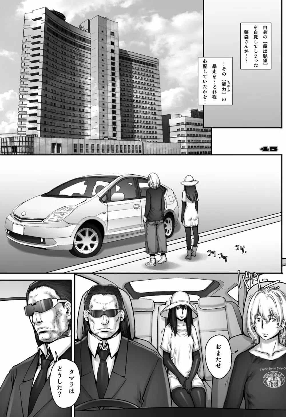ぷり☆くるっ #2 〜バナナフィッシュ日和のミナイさん〜 - page45