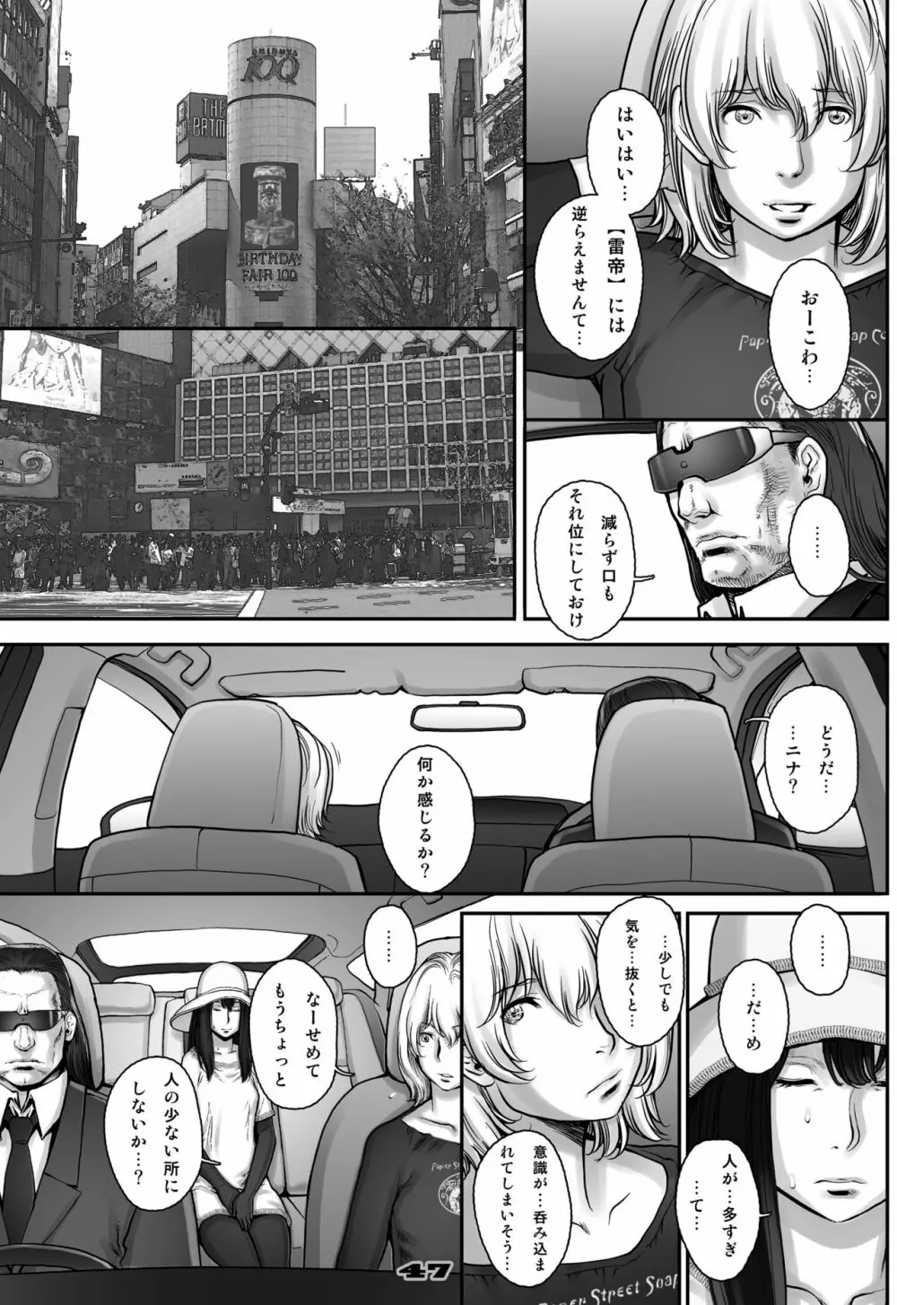 ぷり☆くるっ #2 〜バナナフィッシュ日和のミナイさん〜 - page47
