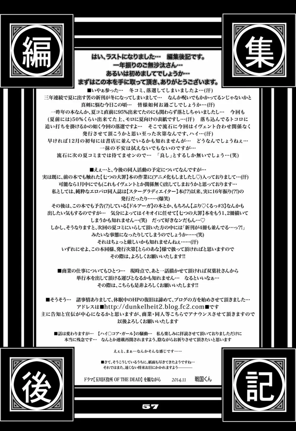ぷり☆くるっ #2 〜バナナフィッシュ日和のミナイさん〜 - page57