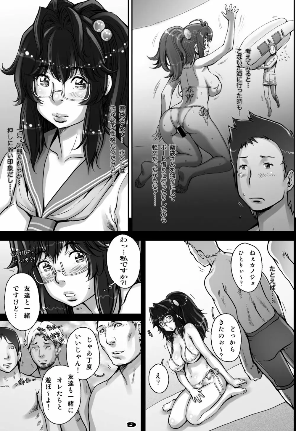 ぷり☆くるっ #2 〜バナナフィッシュ日和のミナイさん〜 - page9