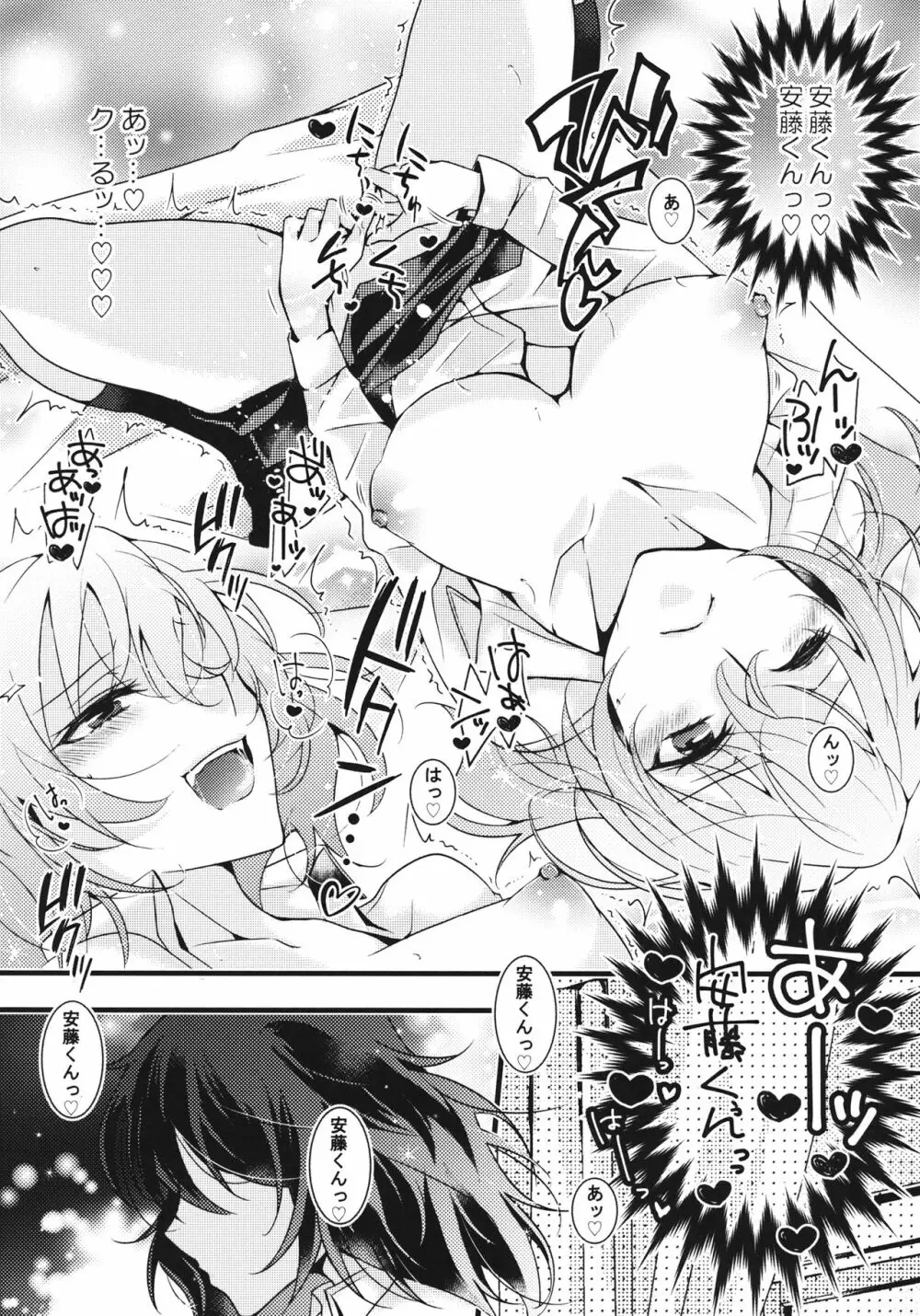 ラブ♥エデュケーション - page17