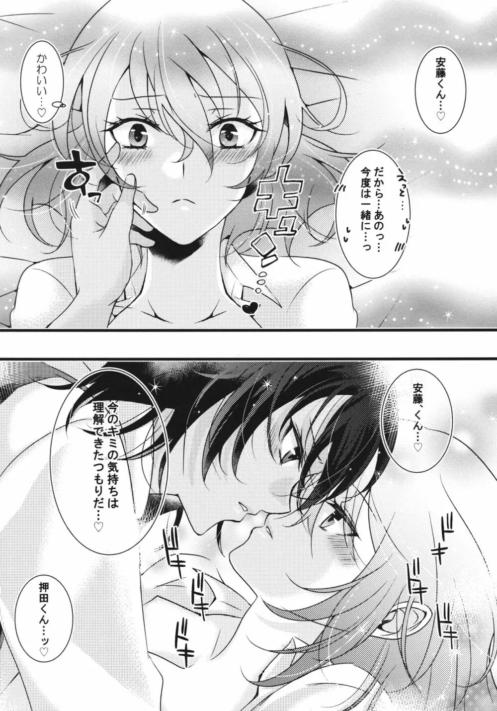 ラブ♥エデュケーション - page21