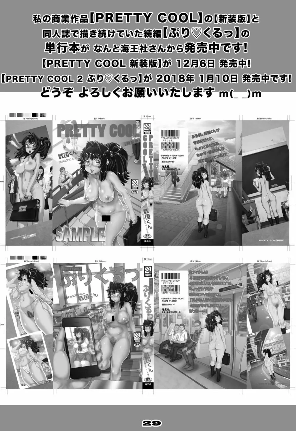 転生したらショタ勇者だった件 3 - page29