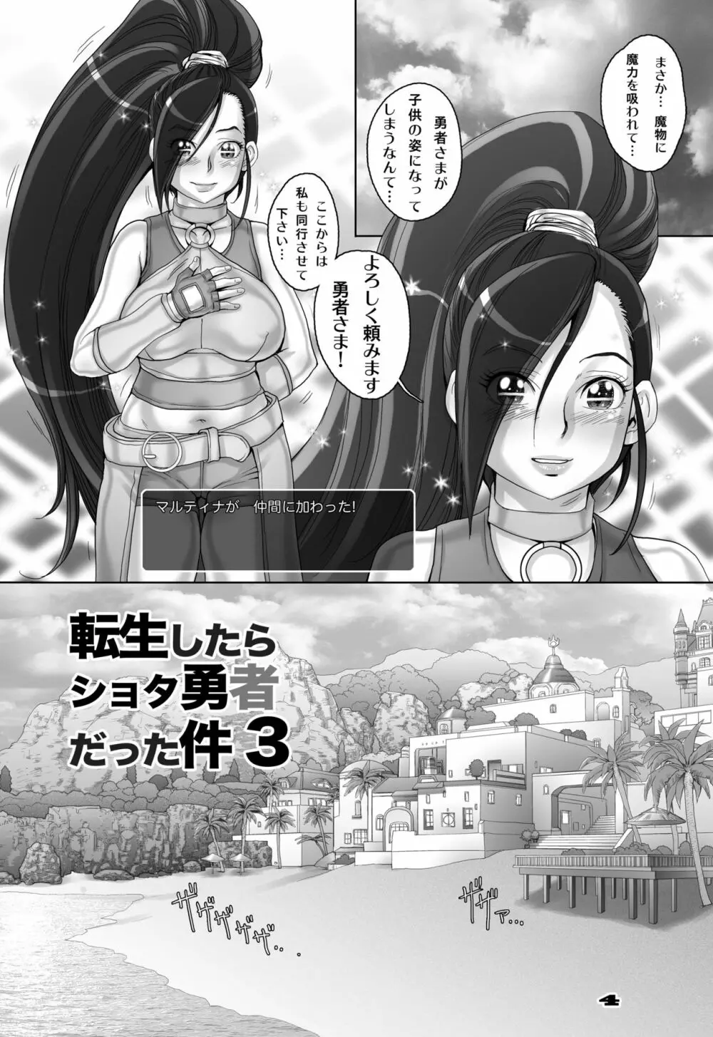 転生したらショタ勇者だった件 3 - page4