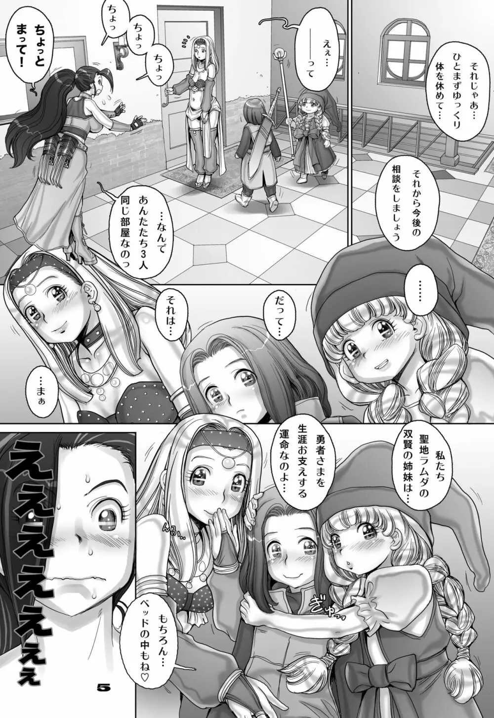 転生したらショタ勇者だった件 3 - page5
