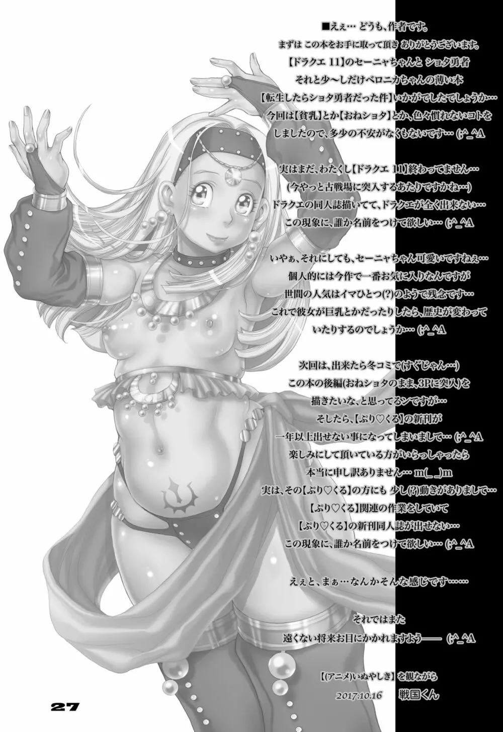 転生したらショタ勇者だった件 - page27