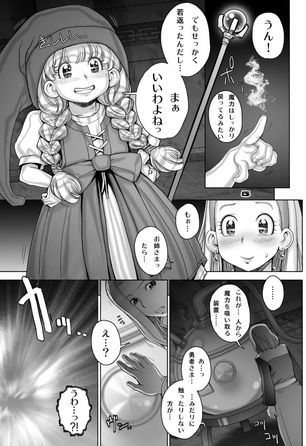 転生したらショタ勇者だった件 - page5