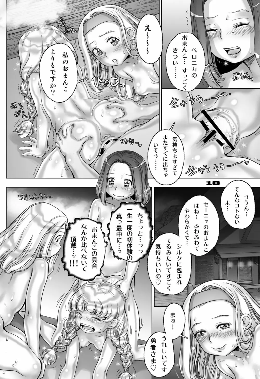 転生したらショタ勇者だった件 2 - page18