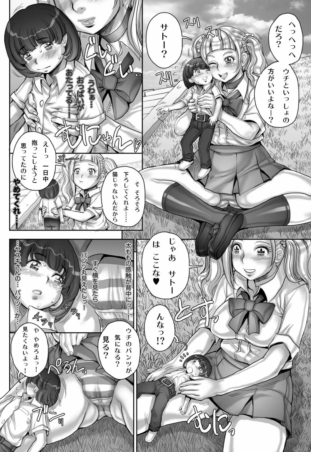 そうだ、シ ュリ学園にいこう - page2