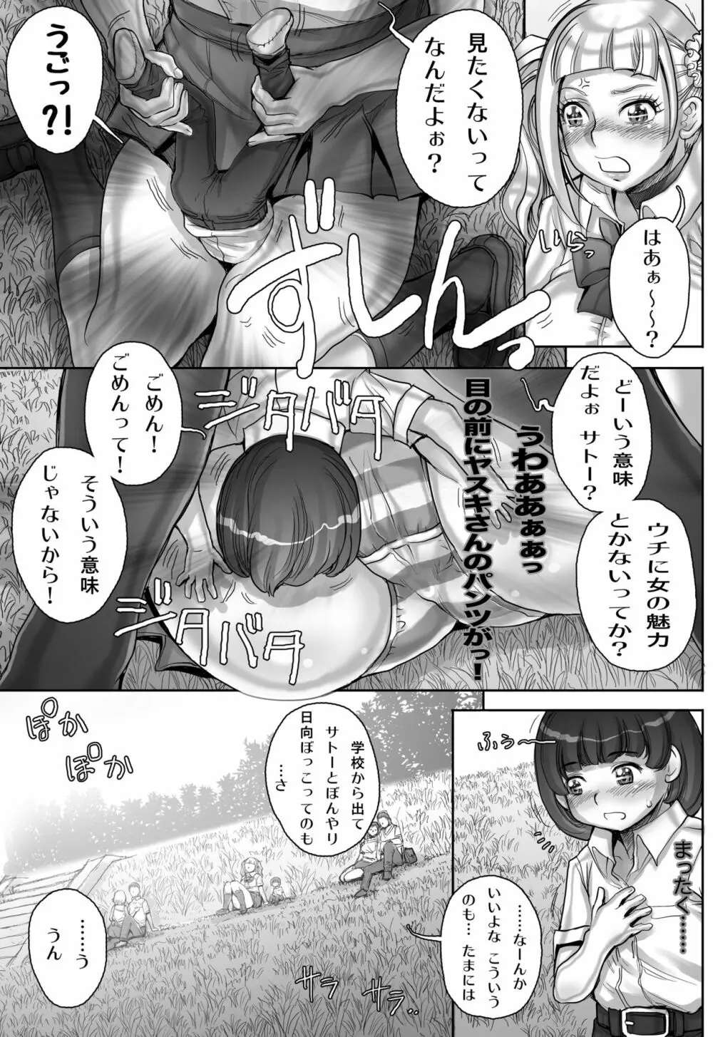 そうだ、シ ュリ学園にいこう - page3