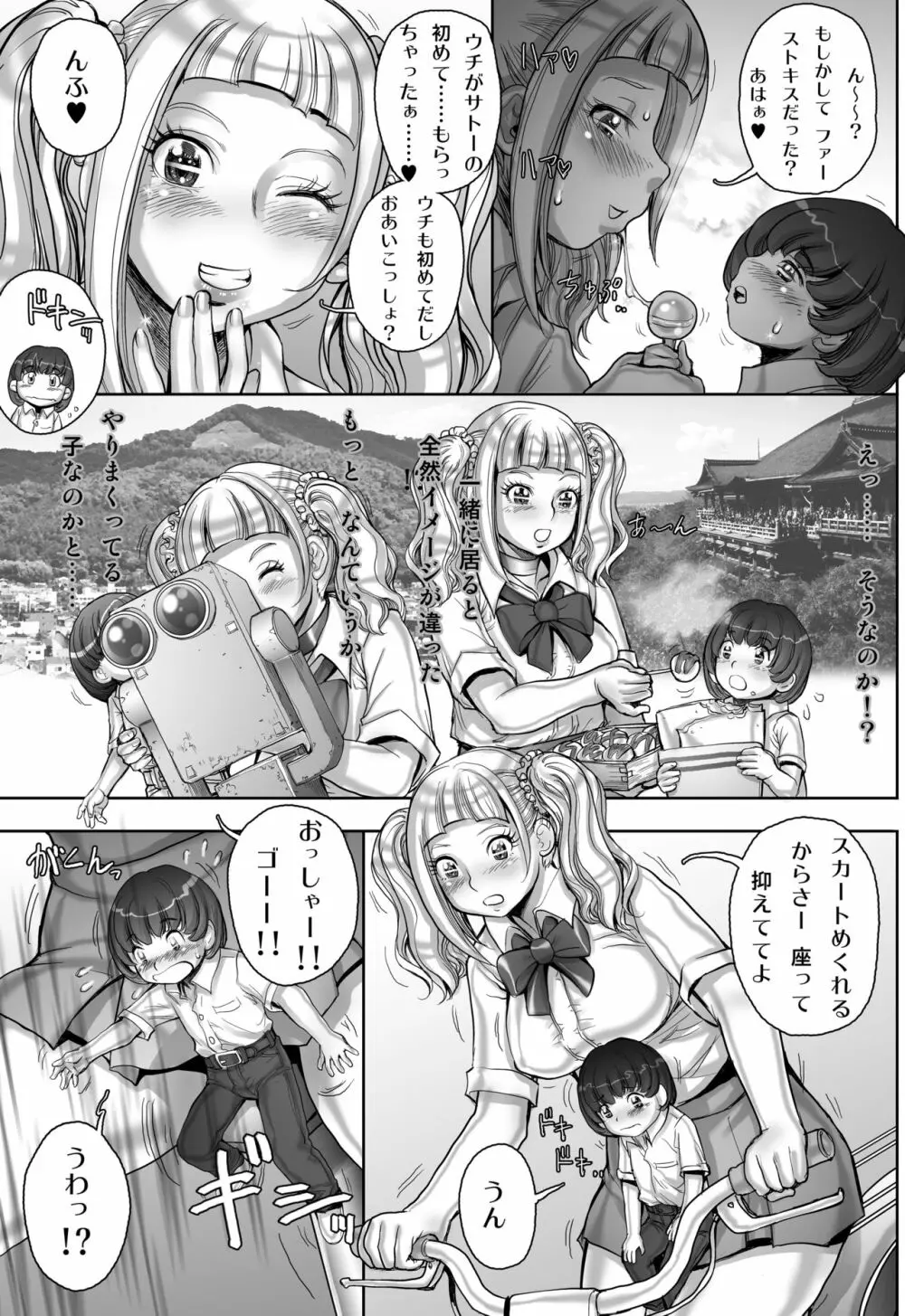 そうだ、シ ュリ学園にいこう - page5