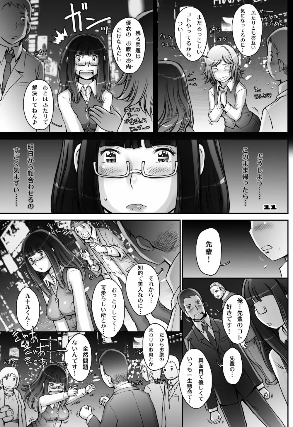 もっと! もちもちももちさん - page11