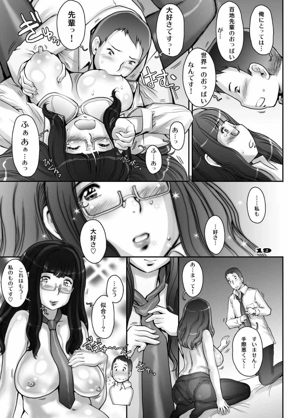 もっと! もちもちももちさん - page19