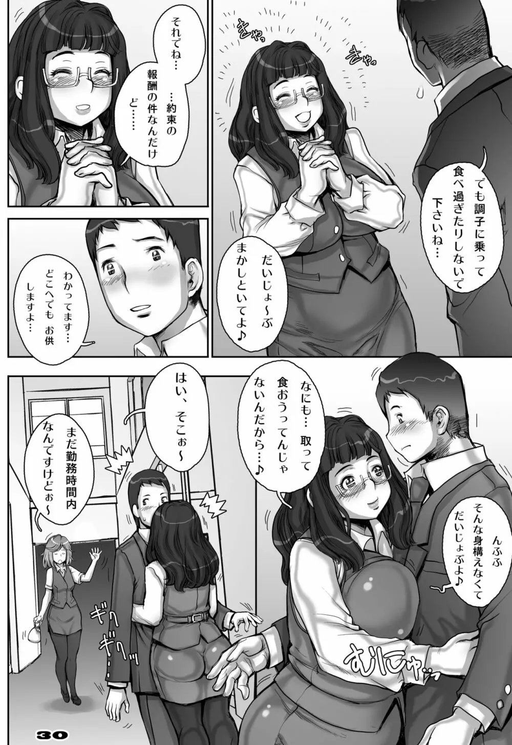 もっと! もちもちももちさん - page31