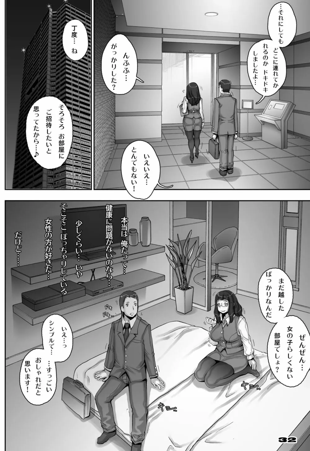 もっと! もちもちももちさん - page33