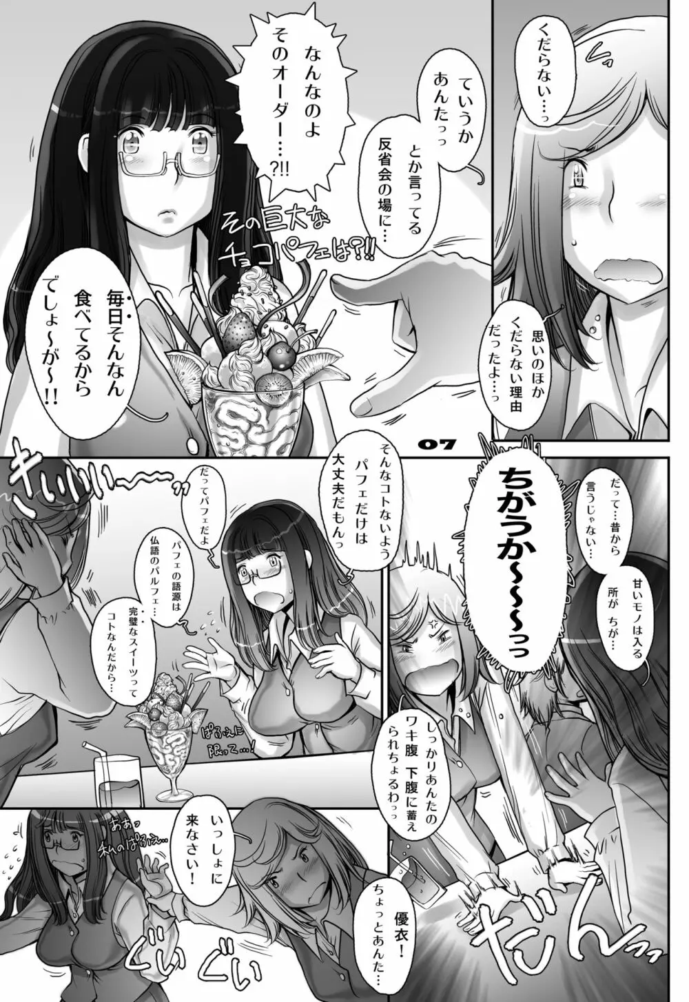 もっと! もちもちももちさん - page7