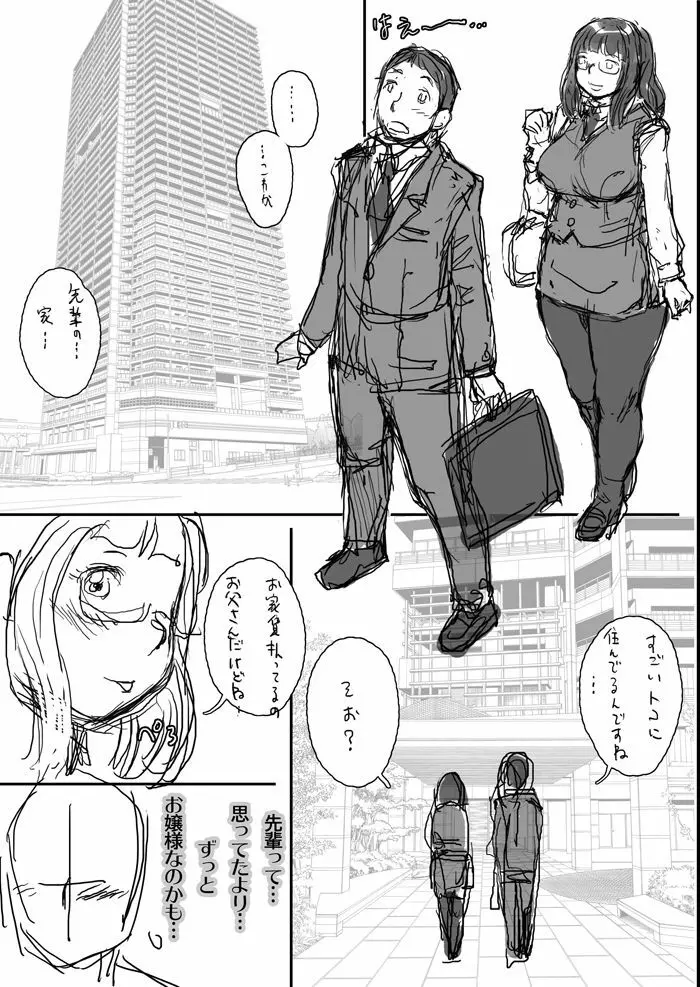 もっと! もちもちももちさん - page72