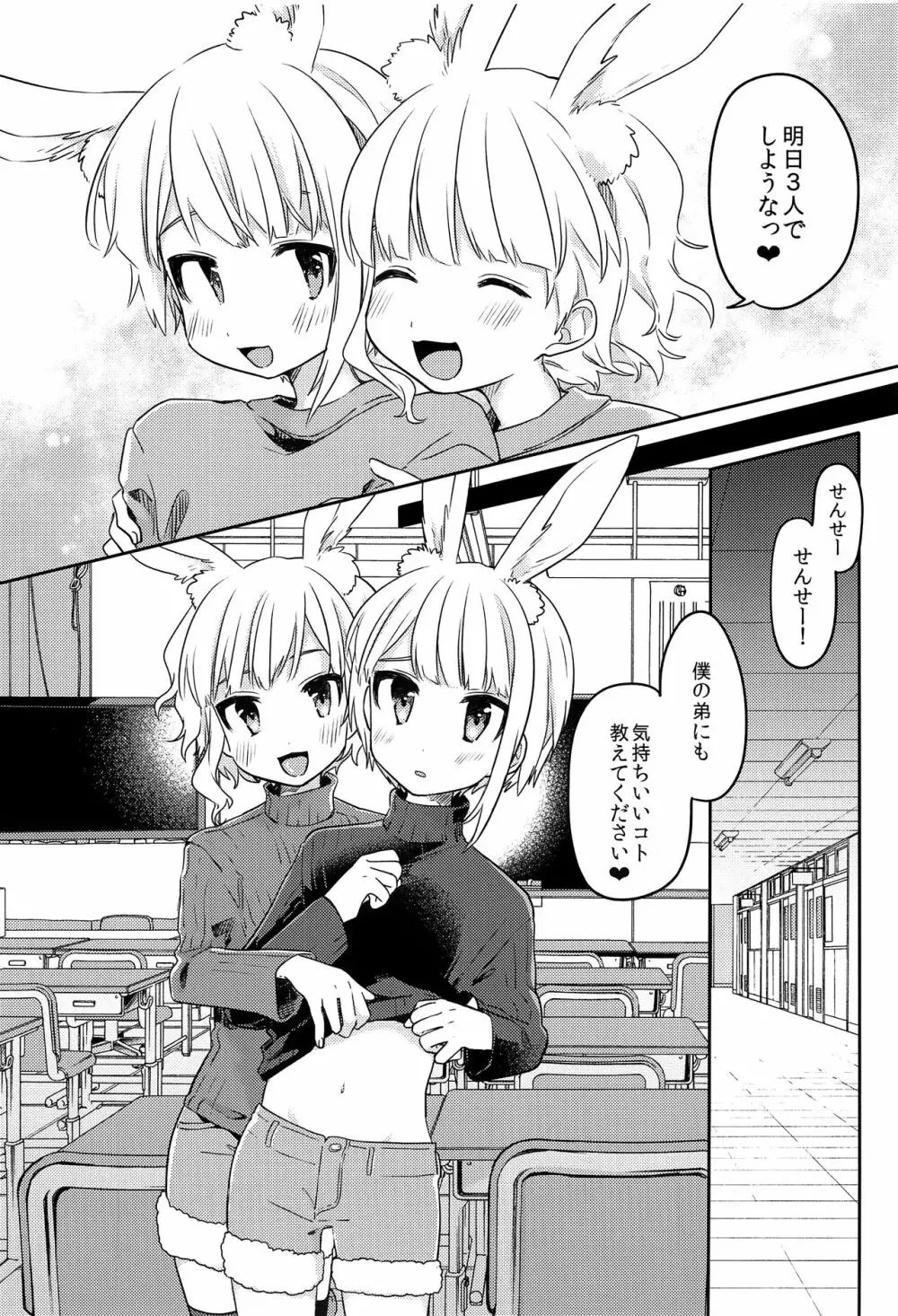 ニコイチ - page18