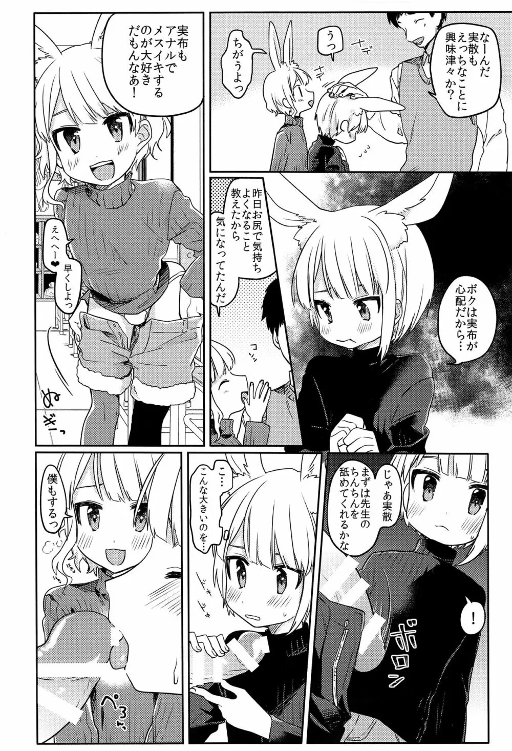 ニコイチ - page19