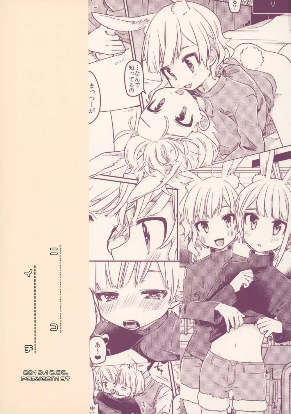 ニコイチ - page34