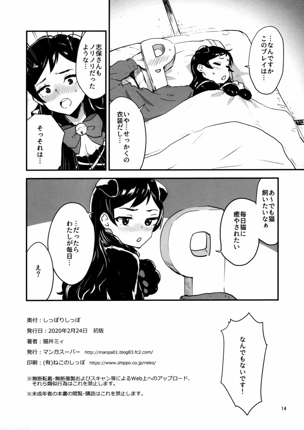 しっぽりしっぽ - page13