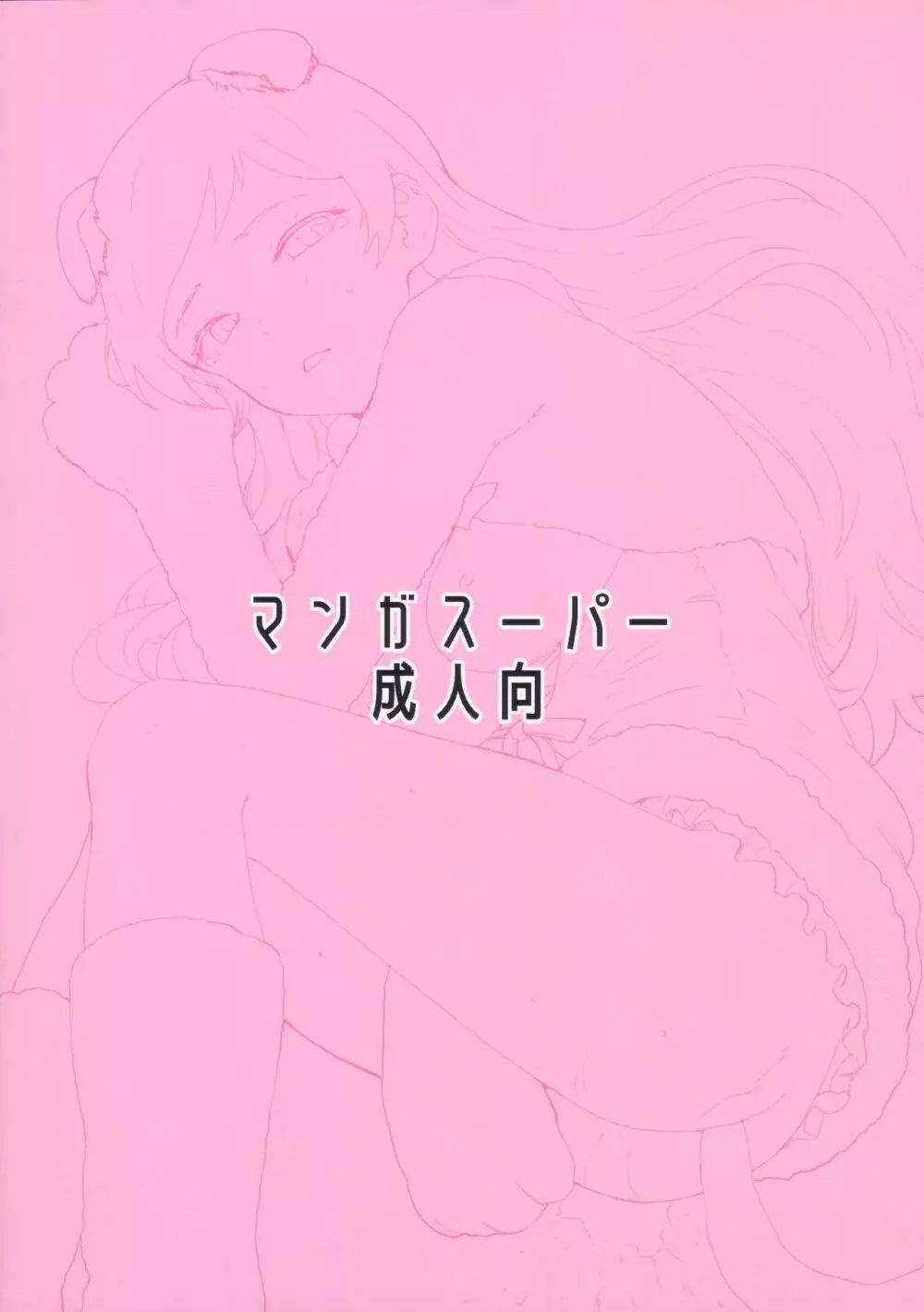しっぽりしっぽ - page14