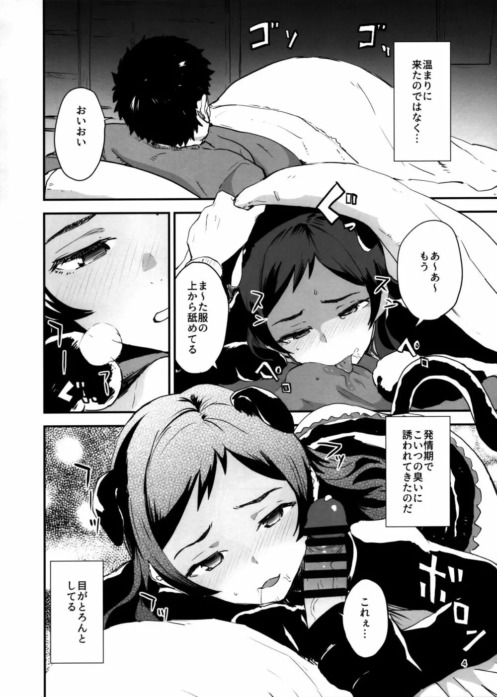 しっぽりしっぽ - page3